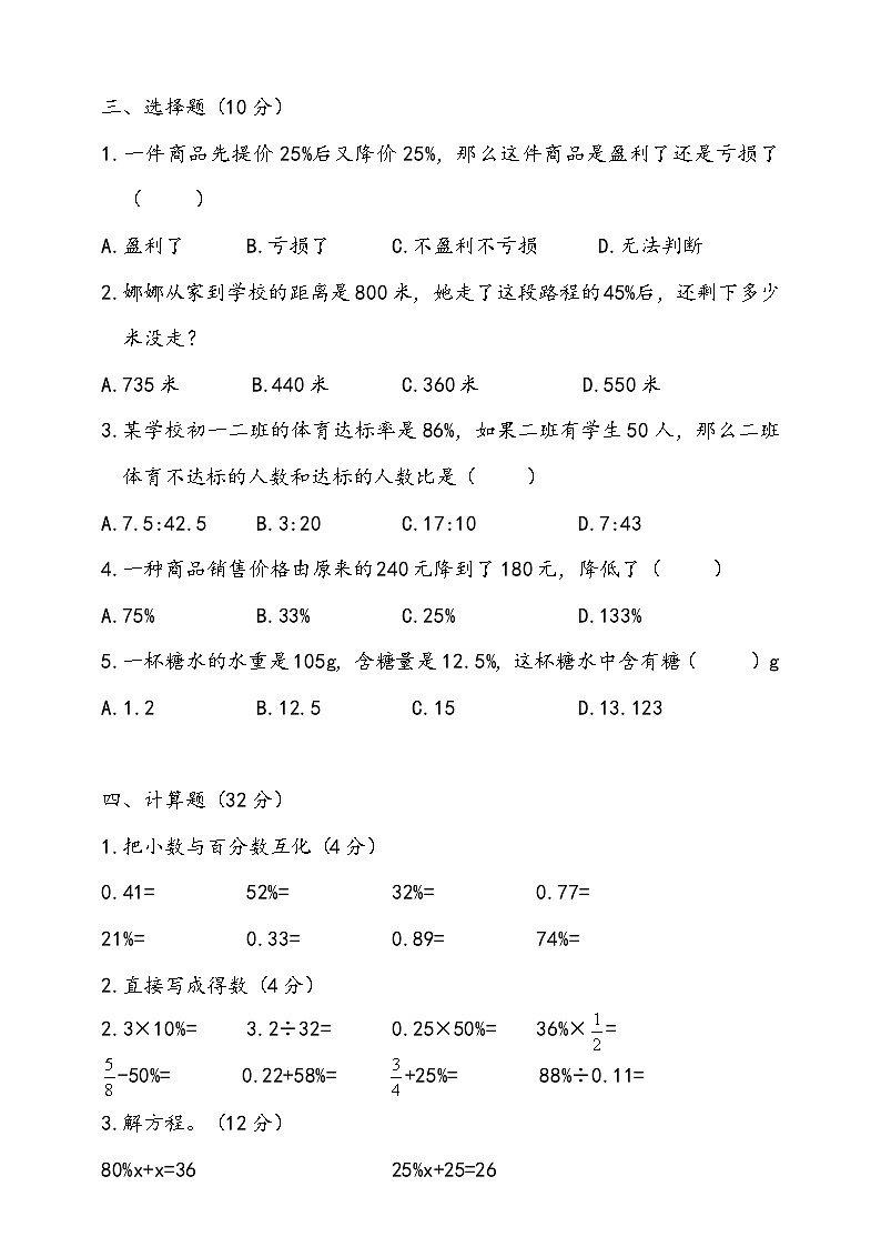 人教版六年级数学上册第6单元《百分数（一）》单元综合复习练习题（含答案）第2页