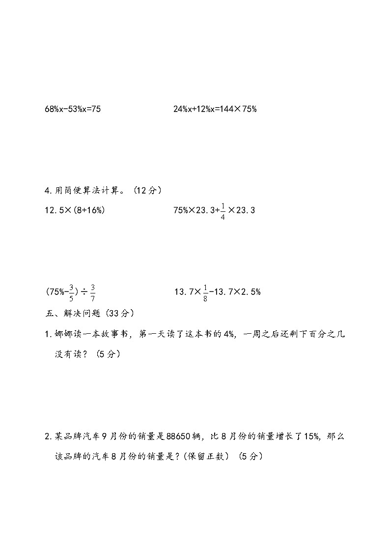 人教版六年级数学上册第6单元《百分数（一）》单元综合复习练习题（含答案）第3页