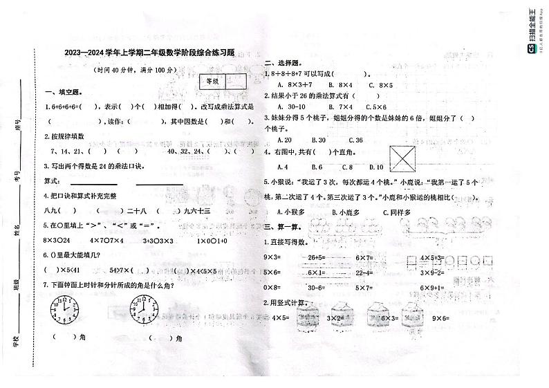 山东省潍坊市昌乐县西湖小学2023-2024学年二年级上学期期中考试数学试题01