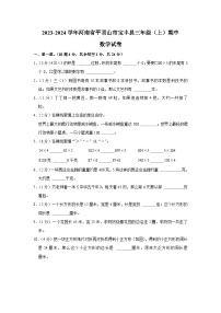 河南省平顶山市宝丰县2023-2024学年三年级上学期期中数学试卷