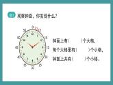 3.1《認(rèn)識幾時幾分》（課件）-二年級下冊數(shù)學(xué)滬教版