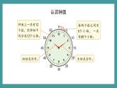 3.1《認(rèn)識幾時幾分》（課件）-二年級下冊數(shù)學(xué)滬教版