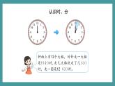 3.1《認(rèn)識幾時幾分》（課件）-二年級下冊數(shù)學(xué)滬教版