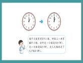 3.1《認(rèn)識幾時幾分》（課件）-二年級下冊數(shù)學(xué)滬教版