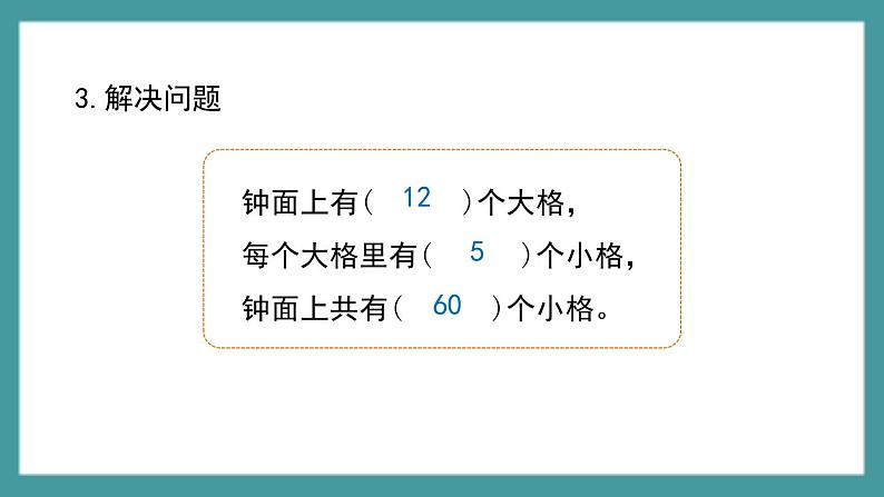 3.1《认识几时几分》（课件）-二年级下册数学沪教版07