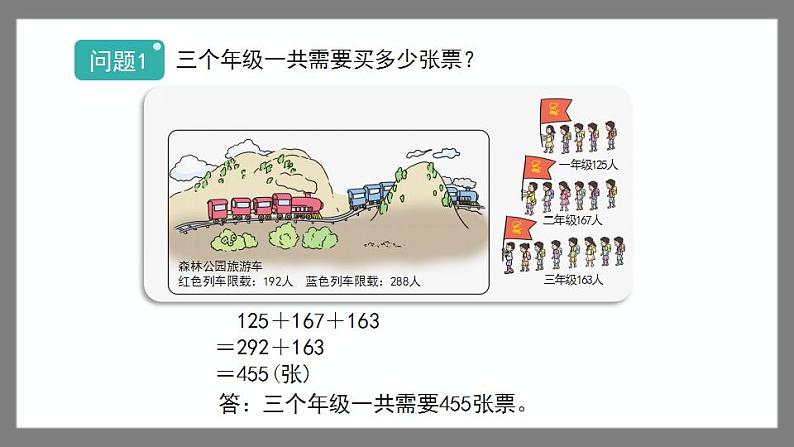 7.3.1《连加、加减混合、连减》（课件）-二年级下册数学沪教版03