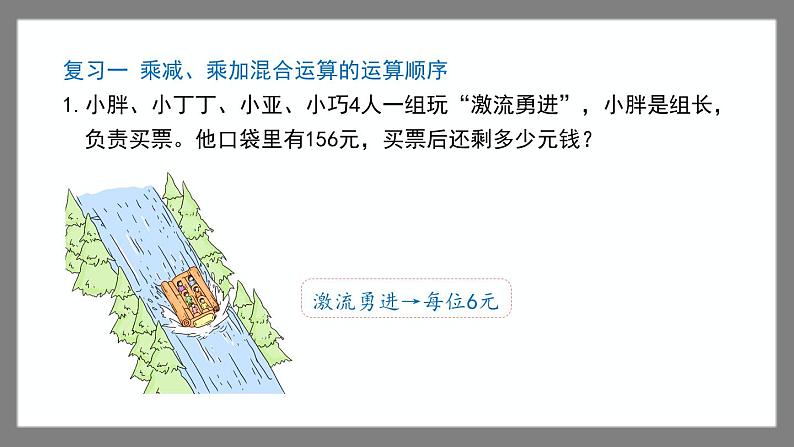 7.3.2《混合运算》（课件）-二年级下册数学沪教版02