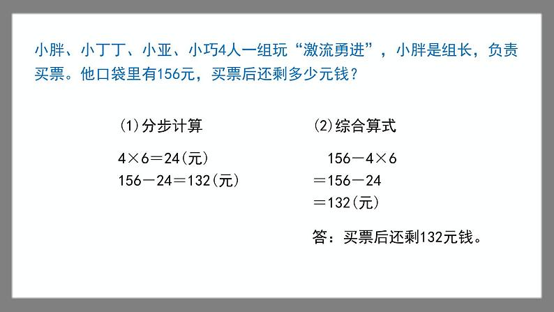 7.3.2《混合运算》（课件）-二年级下册数学沪教版03