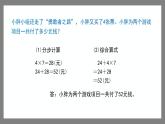 7.3.2《混合运算》（课件）-二年级下册数学沪教版