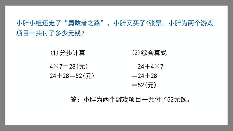 7.3.2《混合运算》（课件）-二年级下册数学沪教版05