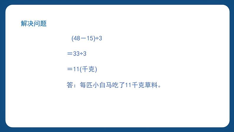 1.2《带小括号的三则运算》（课件）-三年级下册数学沪教版第4页