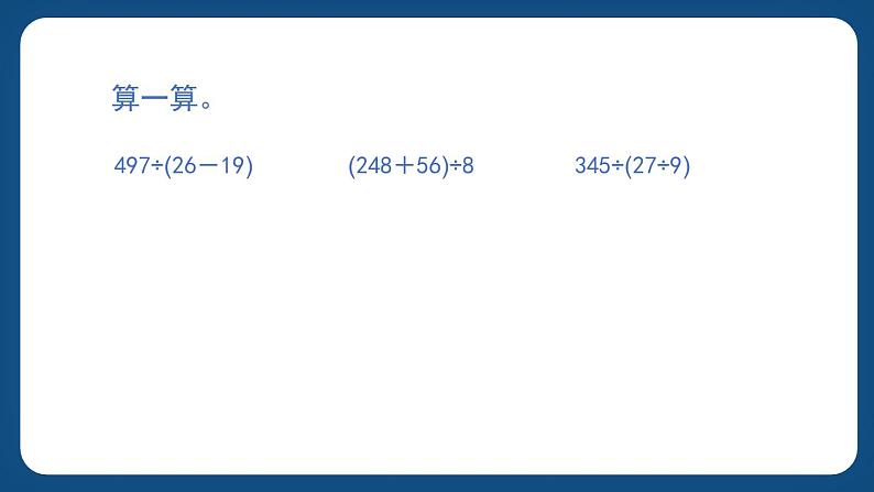 1.2《带小括号的三则运算》（课件）-三年级下册数学沪教版第5页