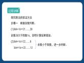 2.7.2《兩位數(shù)除法的驗算》（課件）-三年級下冊數(shù)學(xué)滬教版