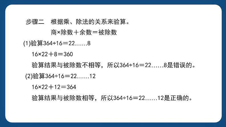 2.7.2《两位数除法的验算》（课件）-三年级下册数学沪教版04