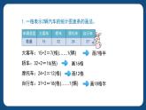 3《统计》（课件）-三年级下册数学沪教版