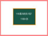 1.3《看誰算的巧》（課件）-四年級下冊數(shù)學滬教版