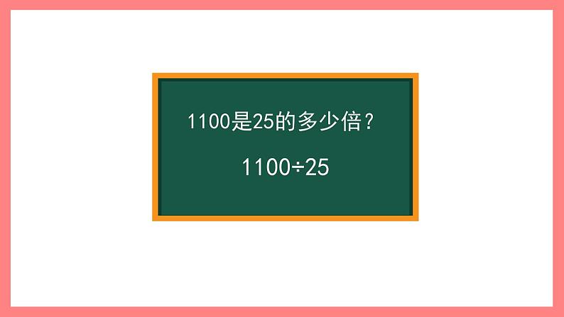 1.3《看谁算的巧》（课件）-四年级下册数学沪教版02