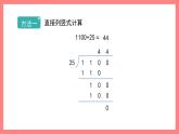 1.3《看誰算的巧》（課件）-四年級下冊數(shù)學滬教版
