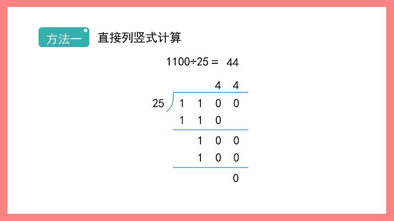 1.3《看谁算的巧》（课件）-四年级下册数学沪教版03