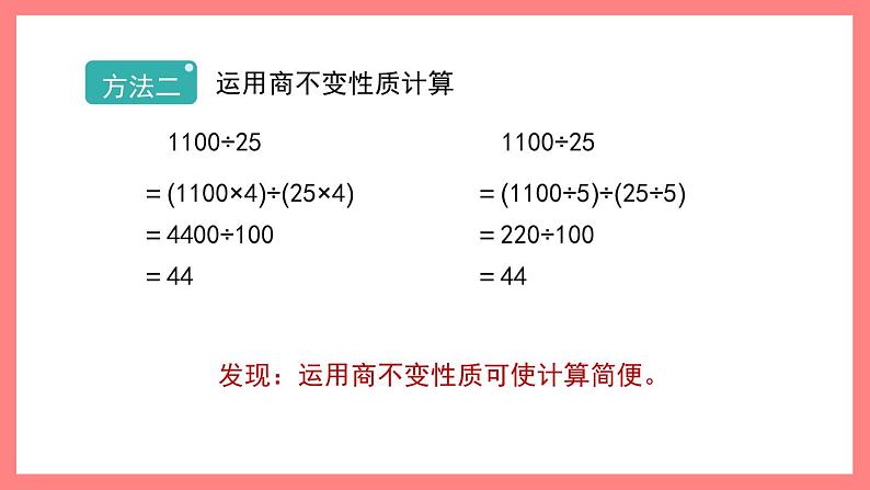 1.3《看谁算的巧》（课件）-四年级下册数学沪教版04