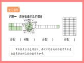 2.2.1《分?jǐn)?shù)與小數(shù)》（課件）-四年級(jí)下冊數(shù)學(xué)滬教版