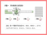 2.2.1《分?jǐn)?shù)與小數(shù)》（課件）-四年級(jí)下冊數(shù)學(xué)滬教版