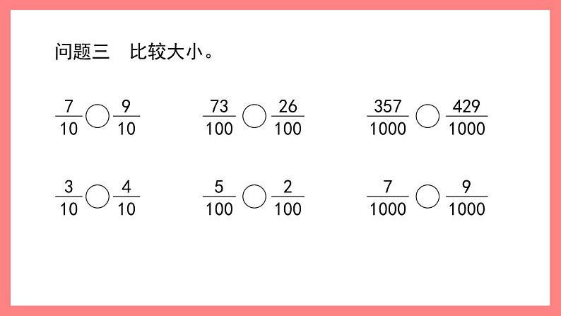 2.2.1《分数与小数》（课件）-四年级下册数学沪教版06