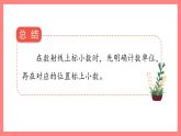 2.2.2《小數(shù)的組成及數(shù)位順序表》（課件）-四年級(jí)下冊數(shù)學(xué)滬教版