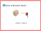 2.2.3《测量活动》（课件）-四年级下册数学沪教版