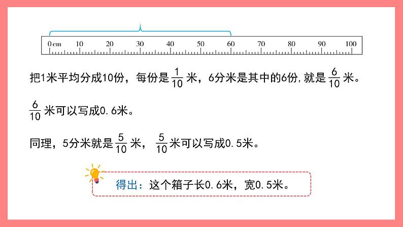 2.2.3《测量活动》（课件）-四年级下册数学沪教版03