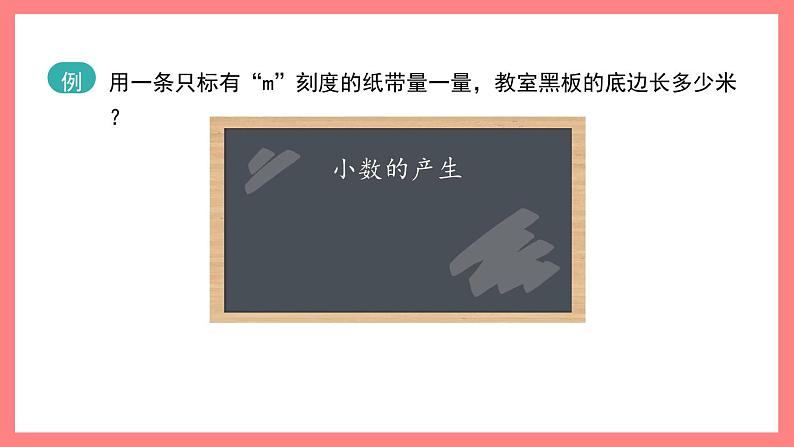 2.2.3《测量活动》（课件）-四年级下册数学沪教版04