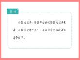 2.2.4《小数的读写》（课件）-四年级下册数学沪教版