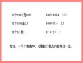 2.5.1《小数点位置的移动引起小数大小变化的规律》（课件）-四年级下册数学沪教版