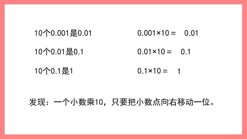 2.5.1《小数点位置的移动引起小数大小变化的规律》（课件）-四年级下册数学沪教版04