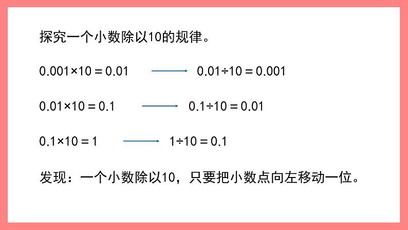 2.5.1《小数点位置的移动引起小数大小变化的规律》（课件）-四年级下册数学沪教版05