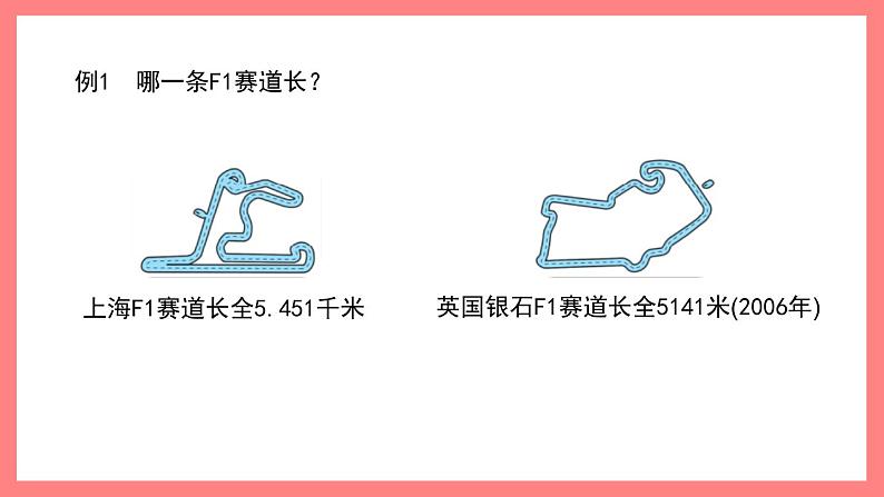 2.5.2《小数点位置的移动引起小数大小变化的规律的应用》（课件）-四年级下册数学沪教版02