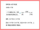 2.5.2《小数点位置的移动引起小数大小变化的规律的应用》（课件）-四年级下册数学沪教版