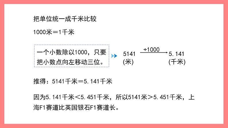 2.5.2《小数点位置的移动引起小数大小变化的规律的应用》（课件）-四年级下册数学沪教版04