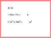 2.5.2《小数点位置的移动引起小数大小变化的规律的应用》（课件）-四年级下册数学沪教版