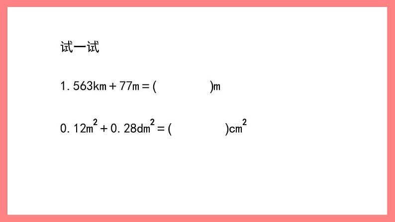 2.5.2《小数点位置的移动引起小数大小变化的规律的应用》（课件）-四年级下册数学沪教版05