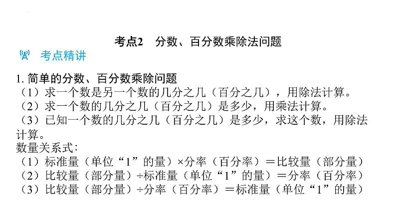 分数、百分数解决问题课件PPT第7页