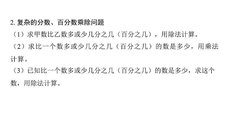 分数、百分数解决问题课件PPT第8页