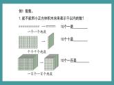 2.1.2《千以内数的组成》（课件）-二年级下册数学沪教版