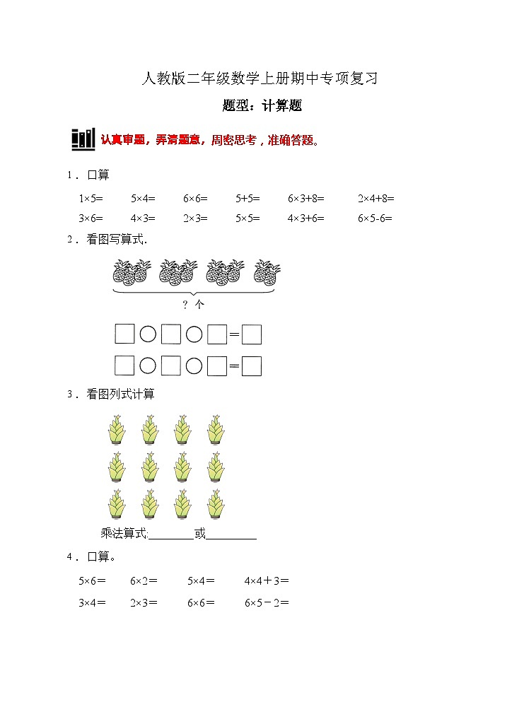 【题型专项】人教版二年级数学上册专项练习-计算题2（有答案）01
