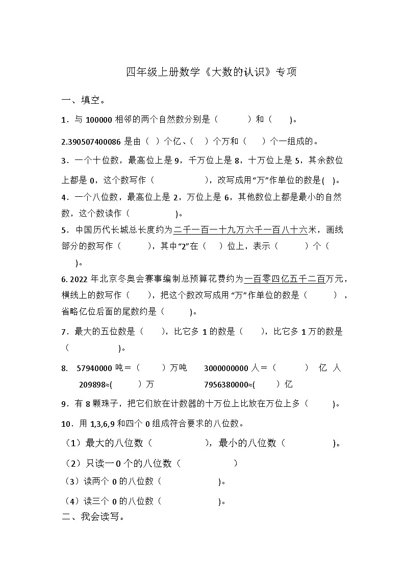 《大数的认识》（试题）（无答案）  四年级上册数学人教版01
