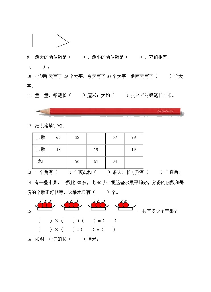 【题型专项】人教版二年级数学上册专项练习-填空题1（有答案）02