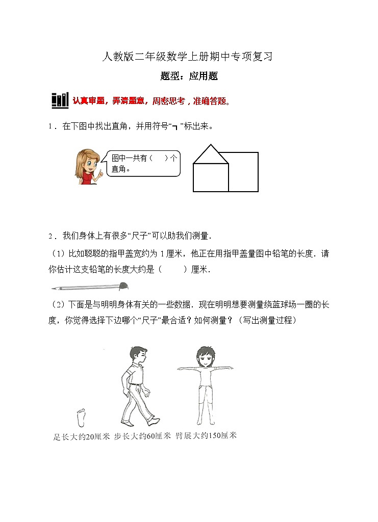 【题型专项】人教版二年级数学上册专项练习-应用题2（有答案）01