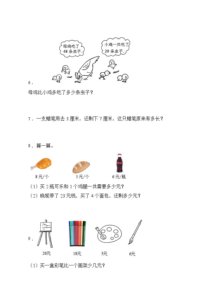【题型专项】人教版二年级数学上册专项练习-应用题2（有答案）03