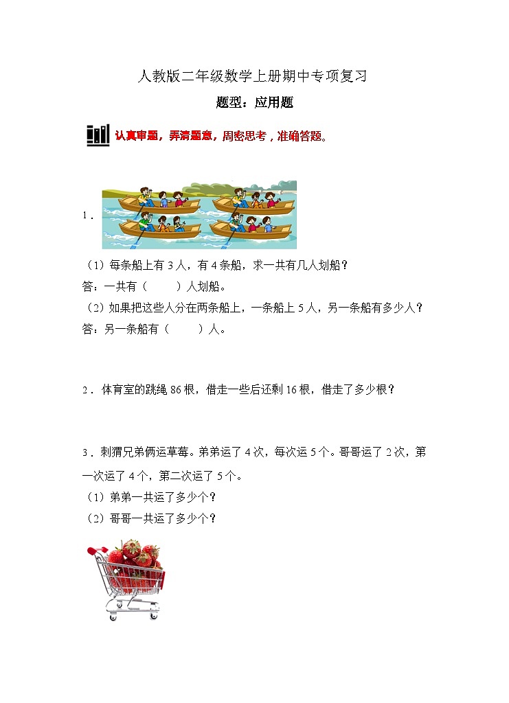 【题型专项】人教版二年级数学上册专项练习-应用题3（有答案）01