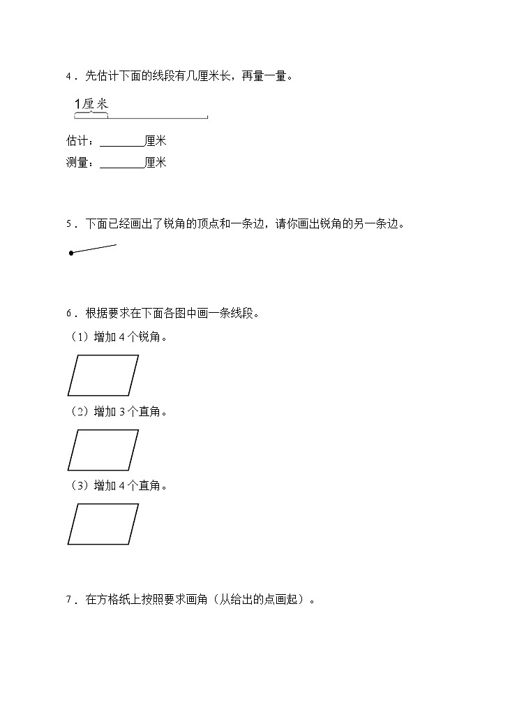 【题型专项】人教版二年级数学上册专项练习-操作题1（有答案）02
